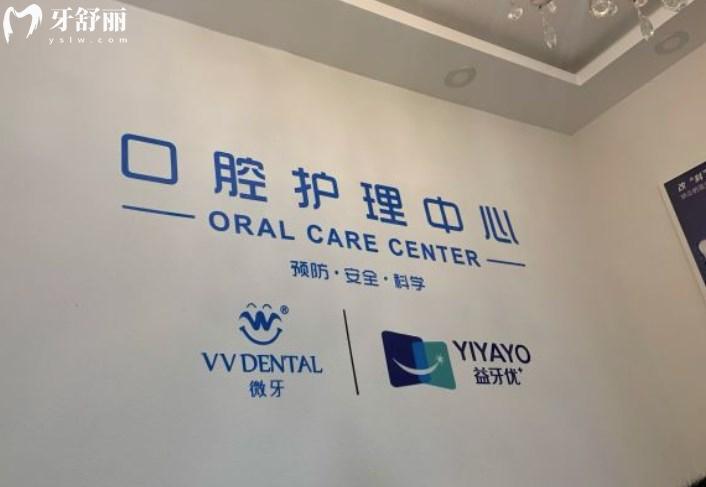 長春益牙優(yōu)口腔門診部