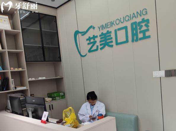 郴州藝美口腔正規(guī)靠譜嗎