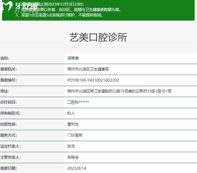 郴州藝美口腔資質(zhì)