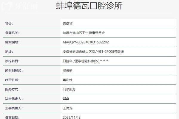 蚌埠德瓦口腔診所
