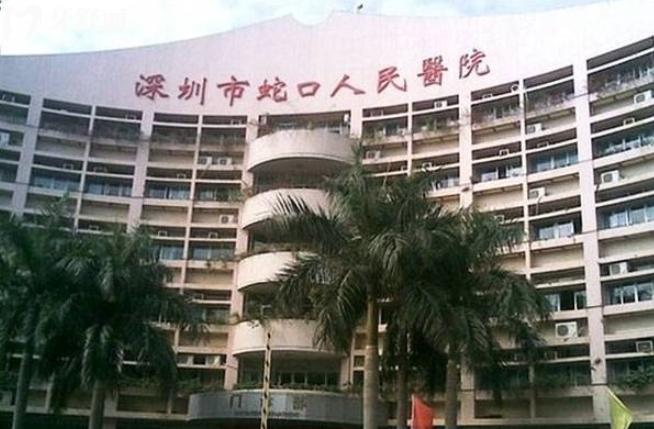 深圳市蛇口人民醫(yī)院口腔科網(wǎng)上