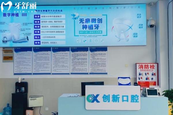 徐州創(chuàng)新口腔