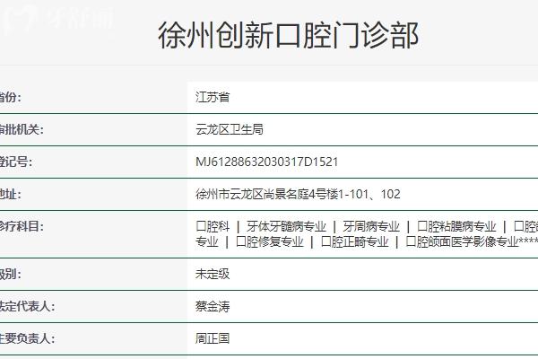 徐州創(chuàng)新口腔