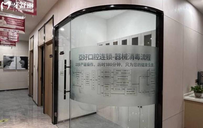 長治亞好口腔門診部消毒室