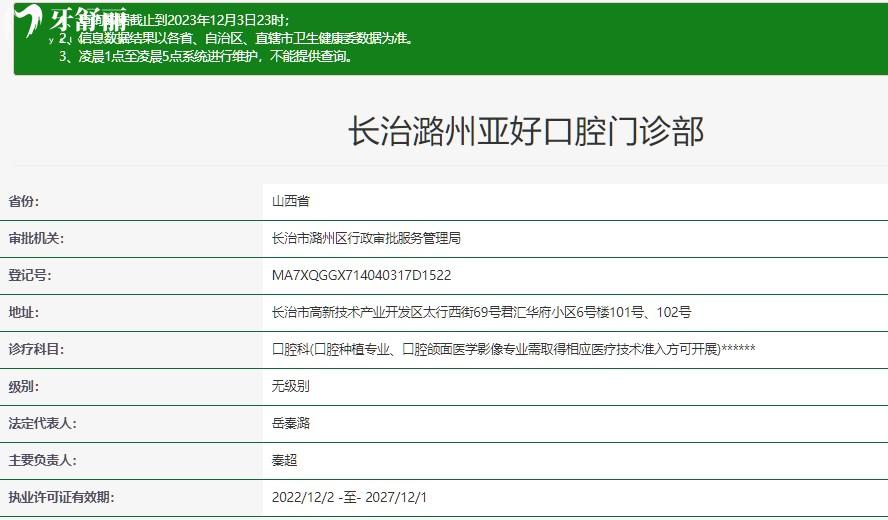 長治亞好口腔門診部正規(guī)資質(zhì)查詢
