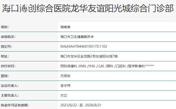 海口博創(chuàng)綜合醫(yī)院口腔科資質(zhì)