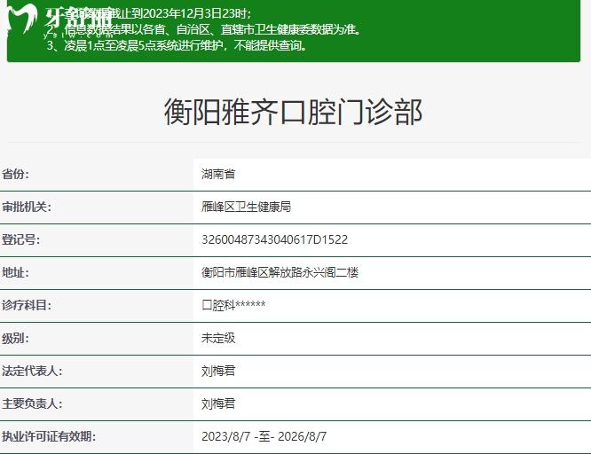 衡陽雅齊口腔資質(zhì)