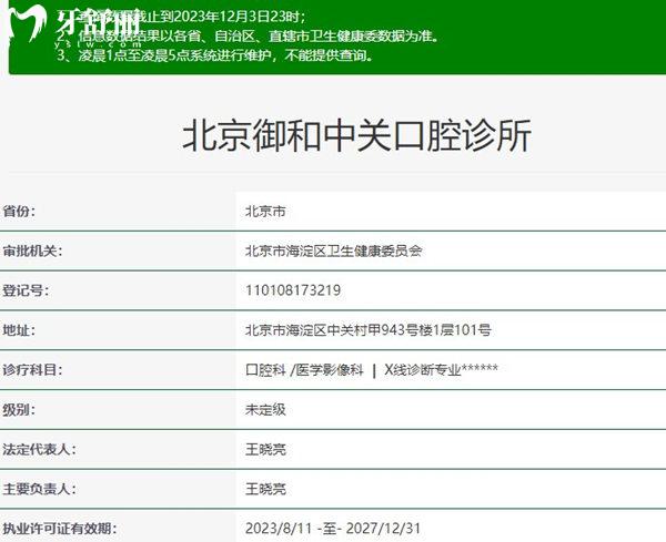北京御和中關(guān)口腔診所資質(zhì)