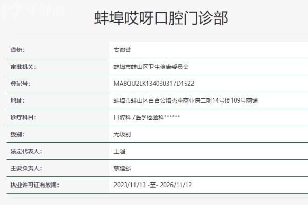 蚌埠哎呀口腔門診部
