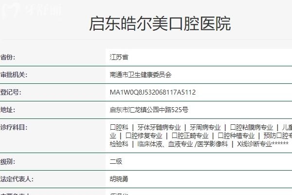 啟東皓爾美口腔醫(yī)院