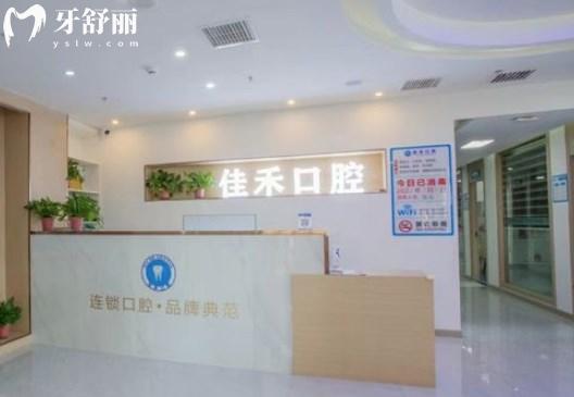 太原佳禾口腔門診