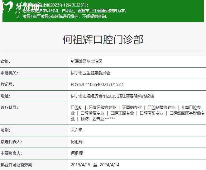 伊寧何祖輝口腔資質(zhì)