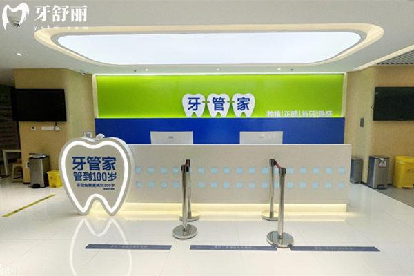 北京牙管家口腔前臺
