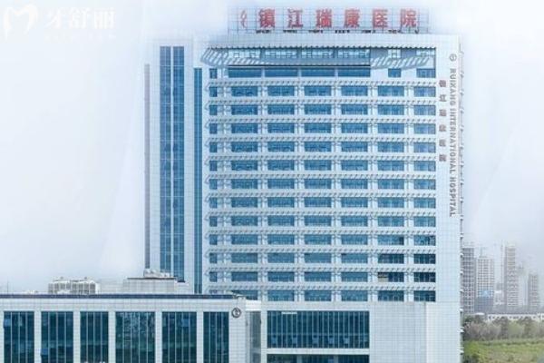 鎮(zhèn)江瑞康醫(yī)院口腔科