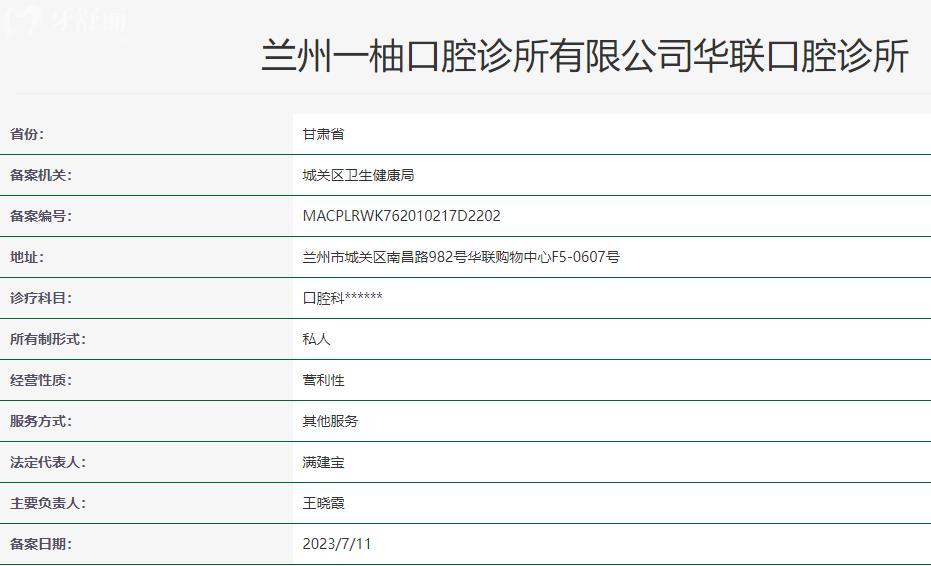 蘭州一柚口腔衛(wèi)健委資料