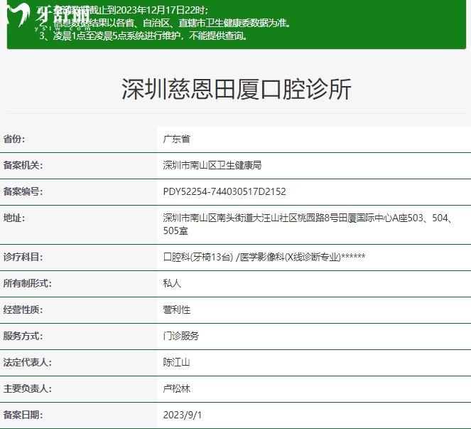 深圳慈恩齒科資質