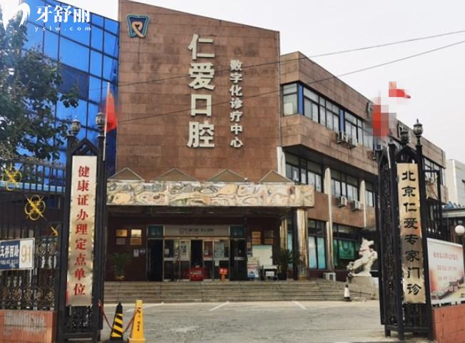 北京通州仁愛口腔門頭