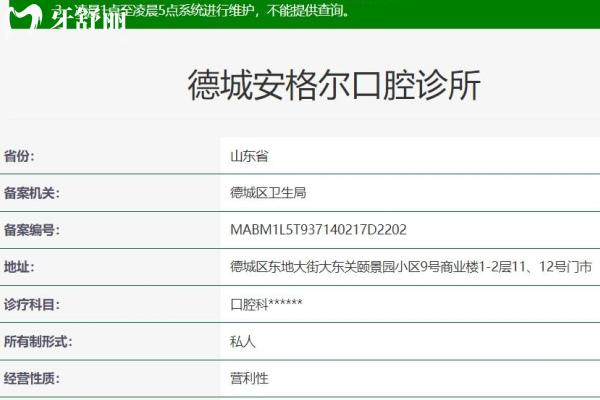 德州德城安格爾口腔