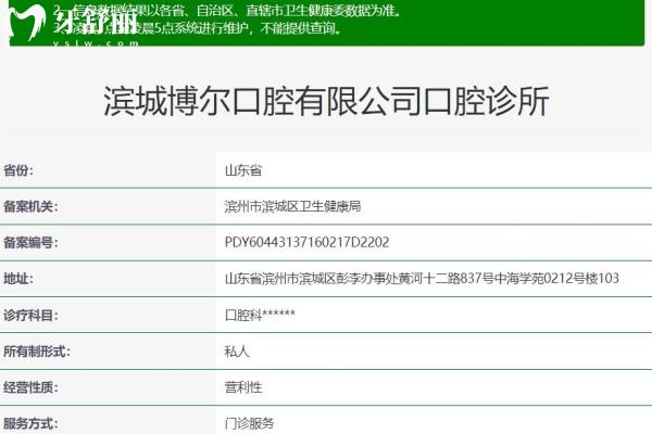 濱州博爾口腔診所