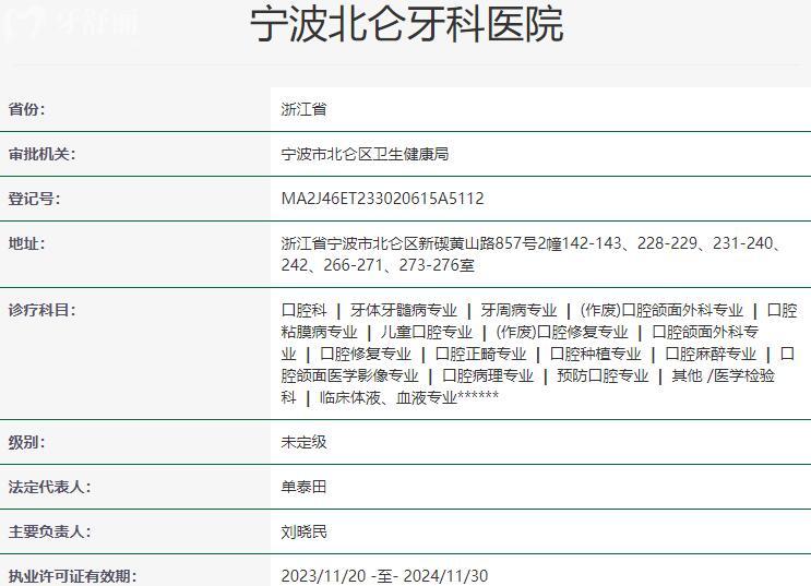 寧波北侖牙科醫(yī)院資質(zhì)