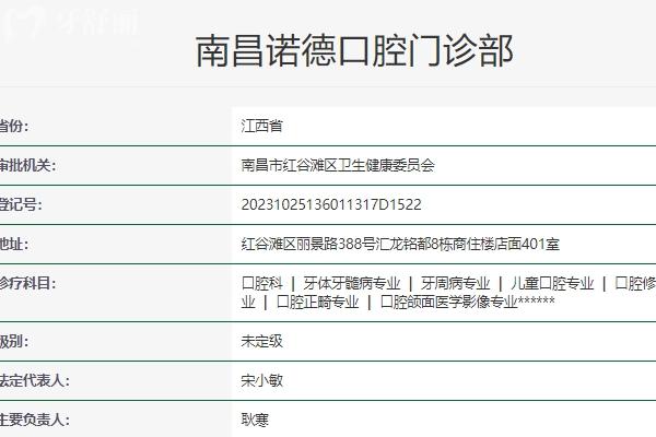 南昌諾德口腔門診部
