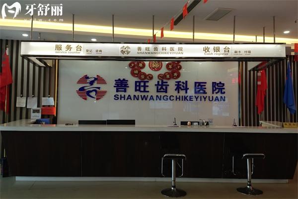 臨汾洪洞善旺齒科醫(yī)院大廳