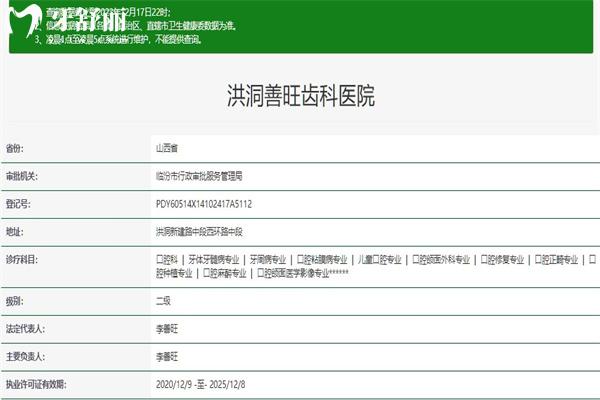 臨汾洪洞善旺齒科醫(yī)院正規(guī)資質(zhì)核查