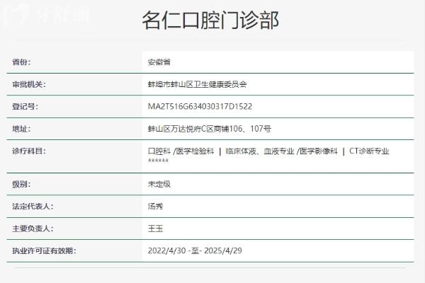 蚌埠名仁口腔門診部