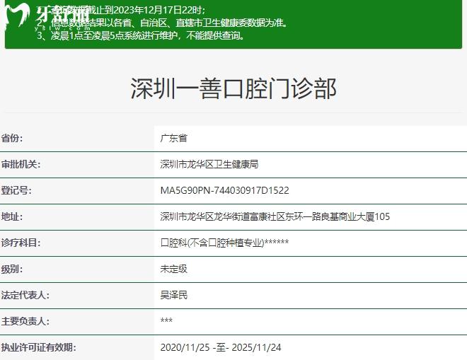 深圳一善口腔資質(zhì)