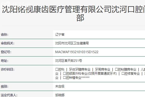沈陽銘視康齒口腔