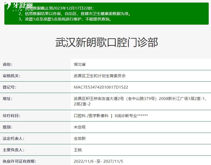 武漢朗歌口腔門診部地址