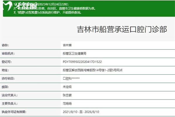吉林承運口腔門診部正規(guī)資質(zhì)