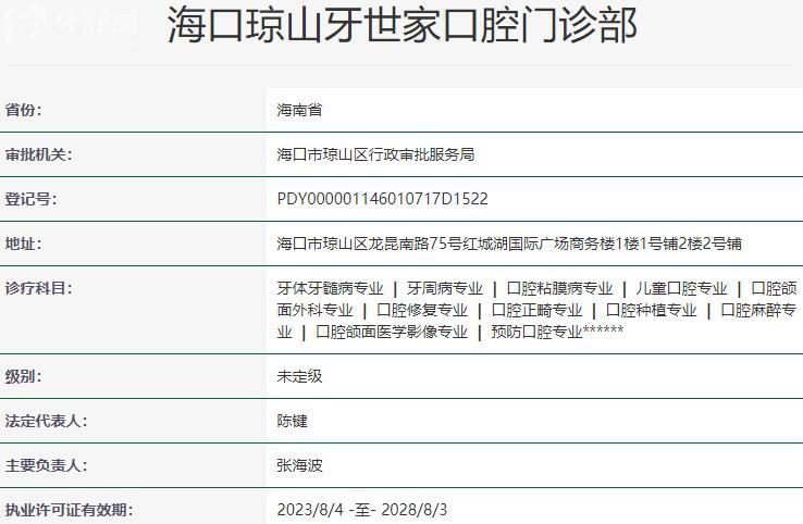 ?？诃偵窖朗兰铱谇婚T診部資質(zhì)