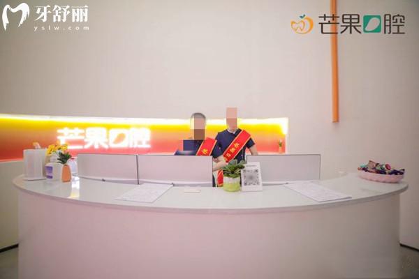 攀枝花芒果口腔醫(yī)院前臺
