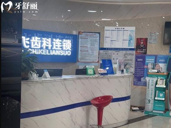 深圳啟飛齒科正規(guī)嗎