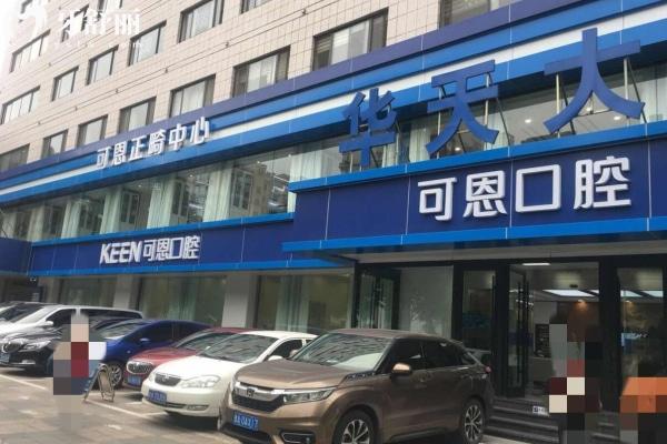 濟(jì)南可恩口腔醫(yī)生名單介紹