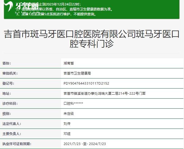 吉首斑馬牙醫(yī)口腔資質(zhì)