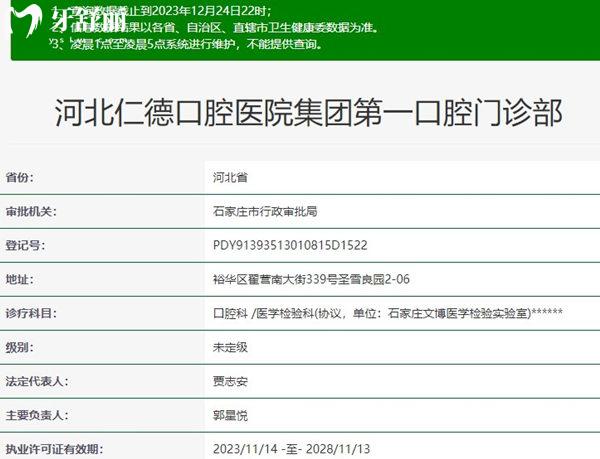 河北仁德口腔資質(zhì)