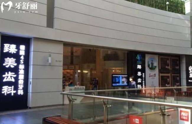 深圳臻美齒科正規(guī)靠譜嗎