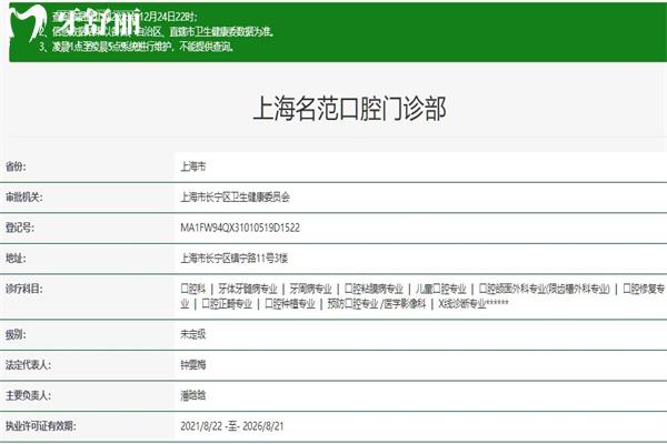 上海名范口腔門診部正規(guī)資質(zhì)