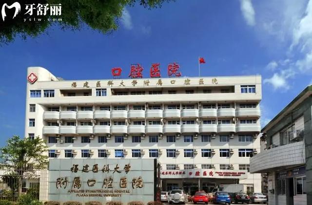 福建醫(yī)科大學附屬口腔醫(yī)院價格表