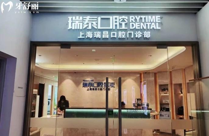 上海瑞泰口腔醫(yī)院