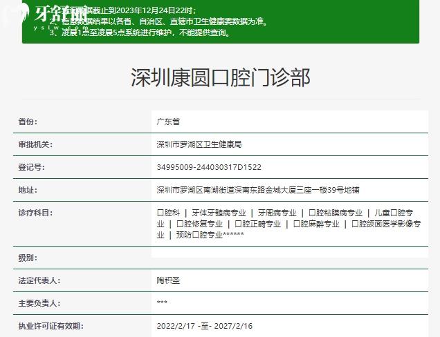 深圳康圓口腔醫(yī)院資質(zhì)
