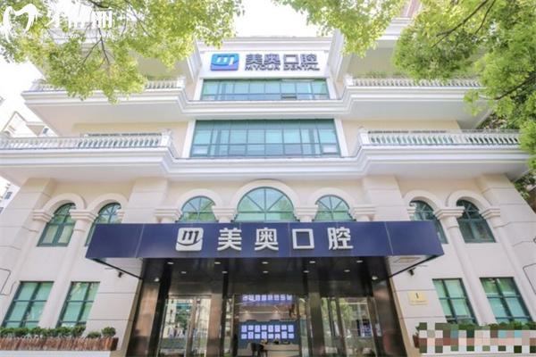 上海美奧口腔