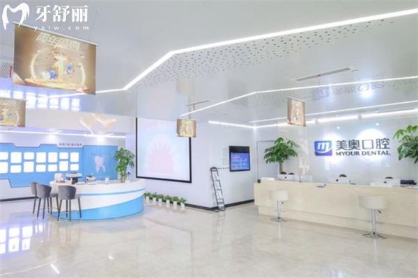 上海美奧口腔