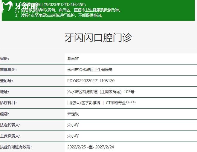 永州牙閃閃口腔資質(zhì)
