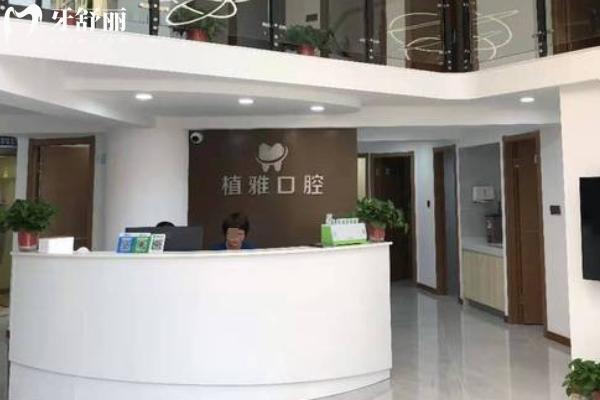 常州金壇植雅口腔
