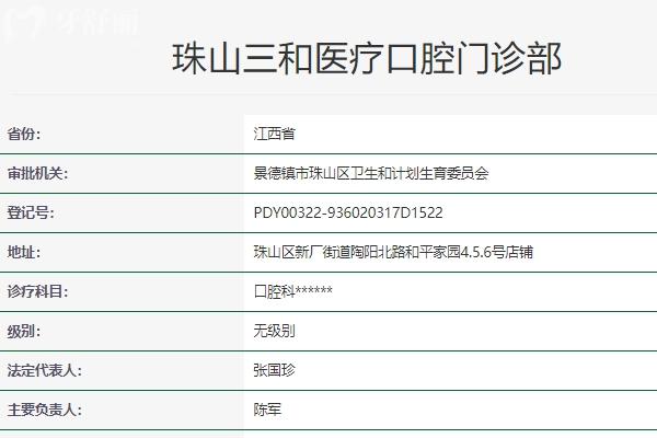 珠山三和口腔怎么樣