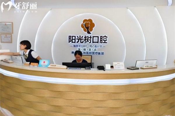 唐山陽光樹口腔前臺