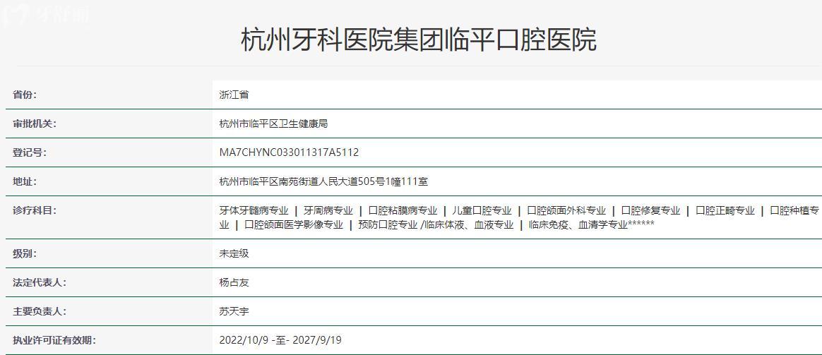 杭州牙科醫(yī)院臨平口腔醫(yī)院衛(wèi)健委資料